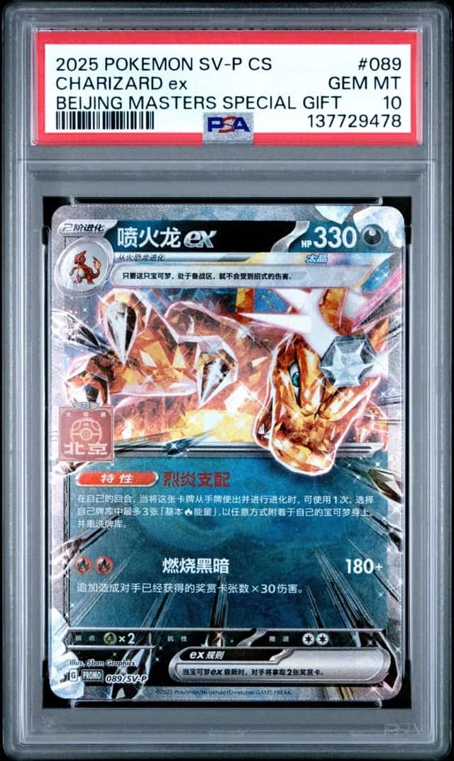 CHARIZARD ex