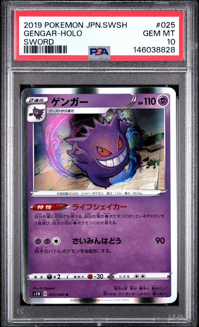 Gengar