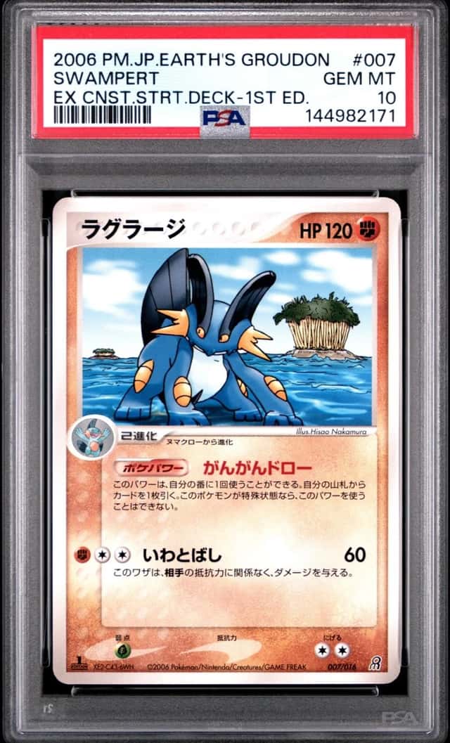Swampert