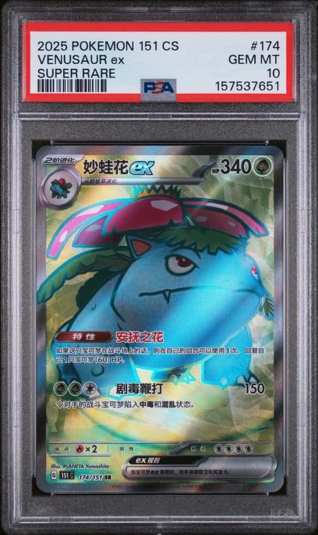 VENUSAUR ex