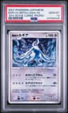Explosive Birth Lugia
