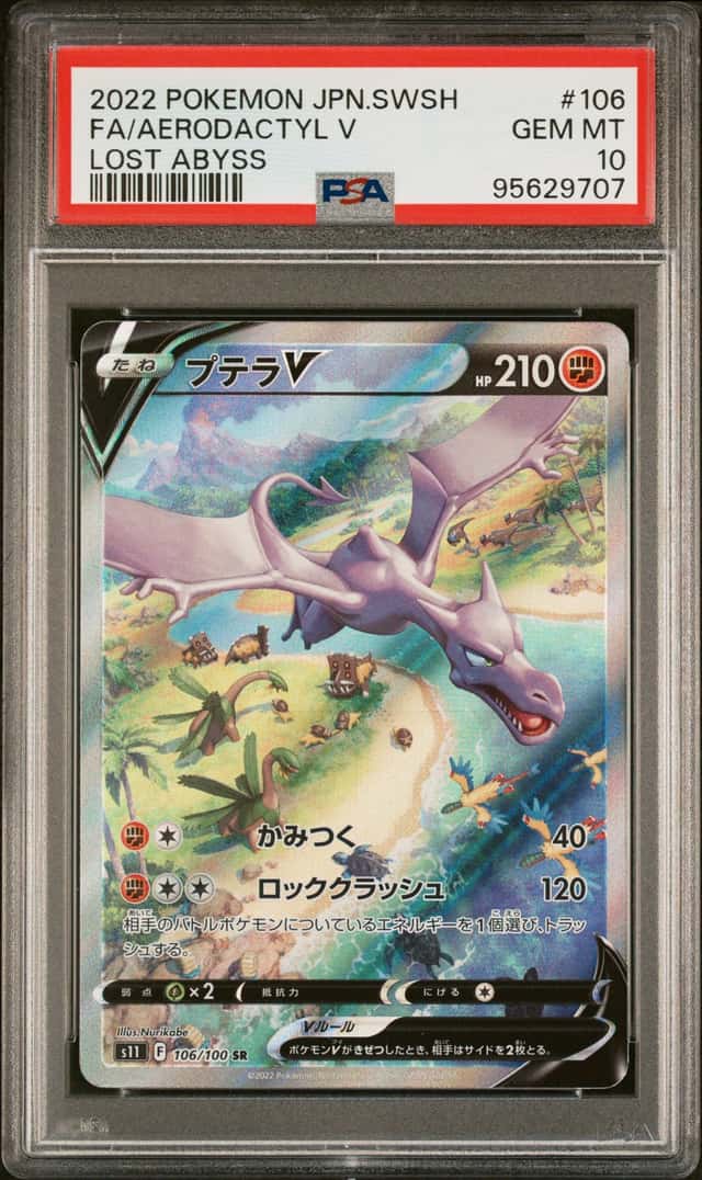 Aerodactyl V
