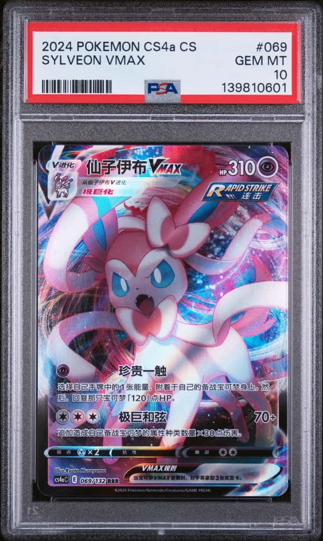 Sylveon VMAX