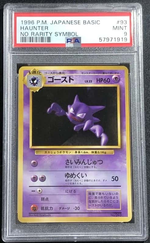 Haunter