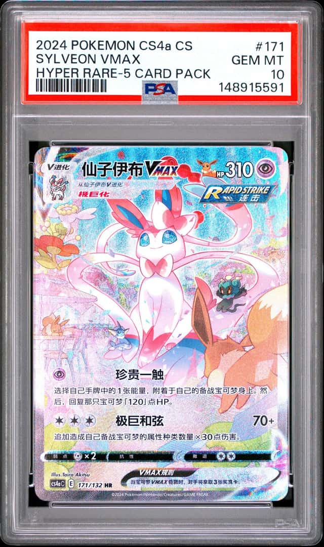 Sylveon VMAX