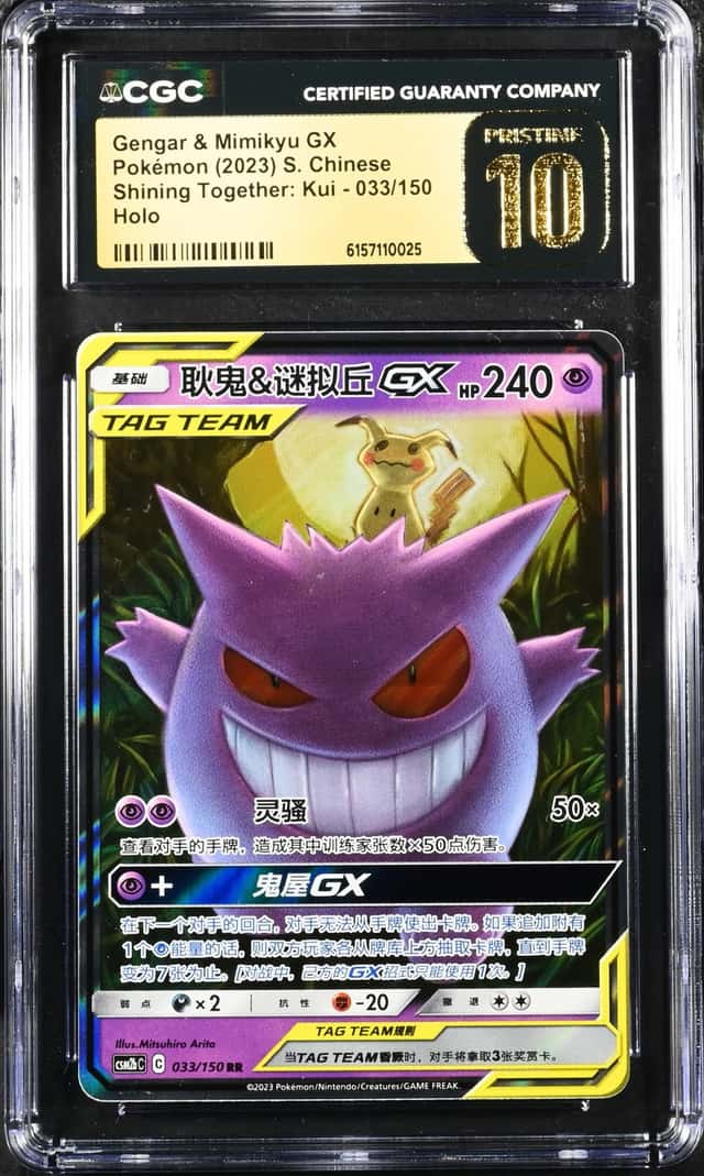 Gengar & Mimikyu GX