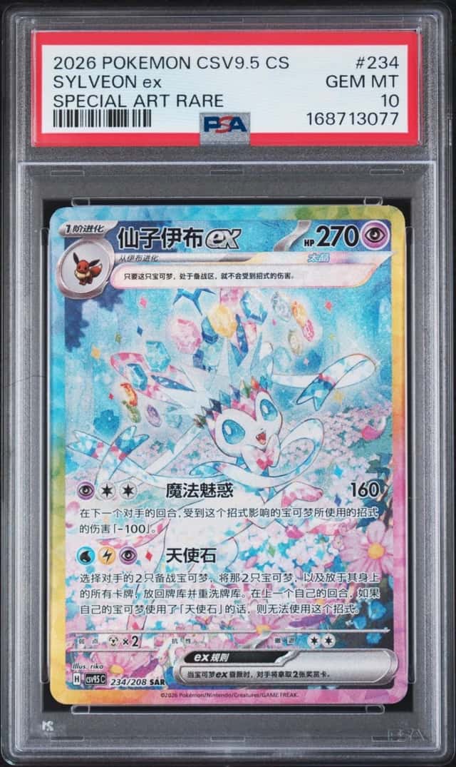 SYLVEON ex