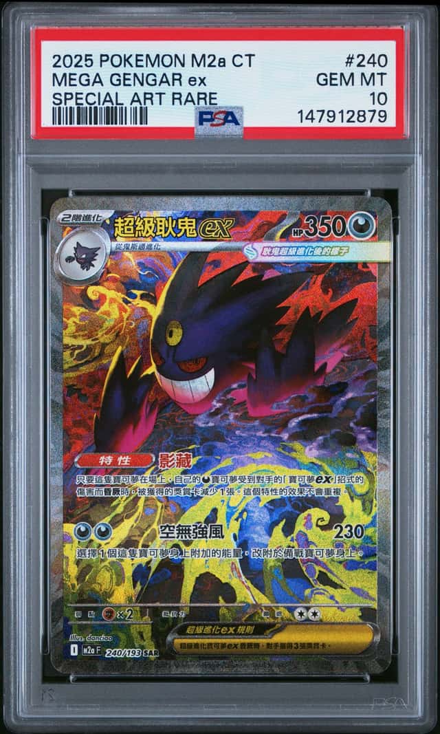 MEGA GENGAR ex