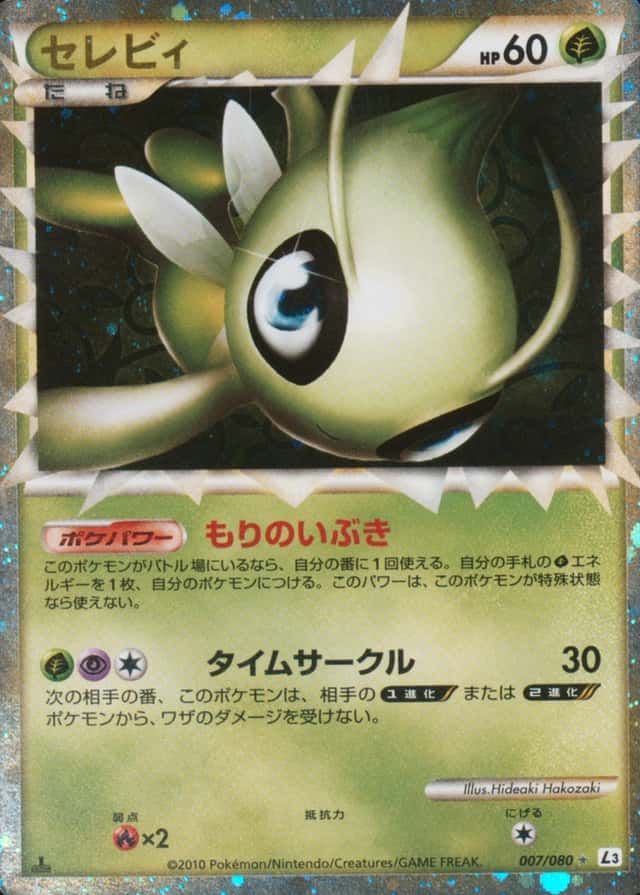Holo · 1st Edition
