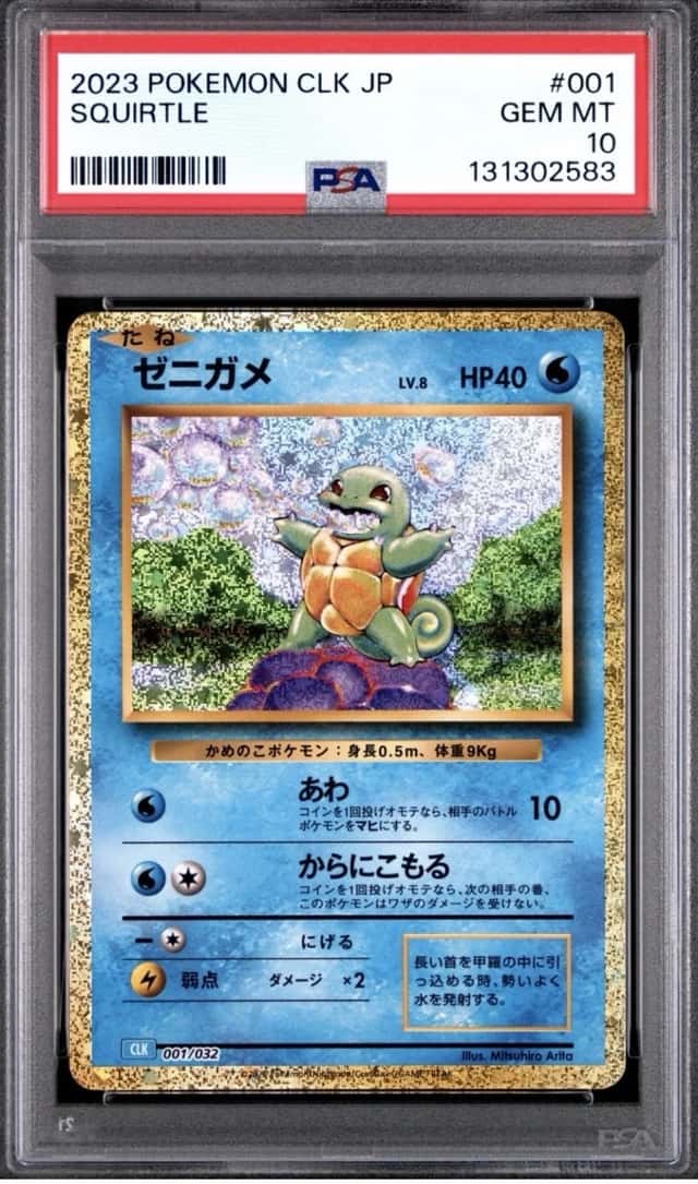 Squirtle