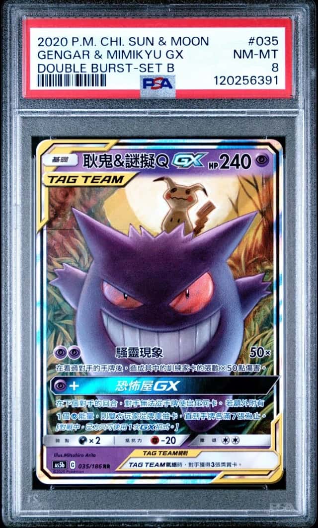 Gengar & Mimikyu GX