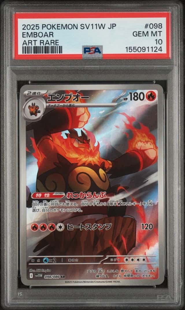 Emboar