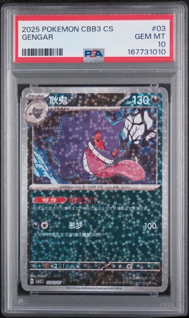 Gengar