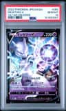 Mewtwo V