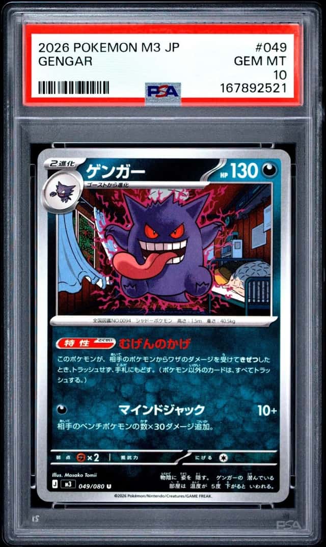 Gengar