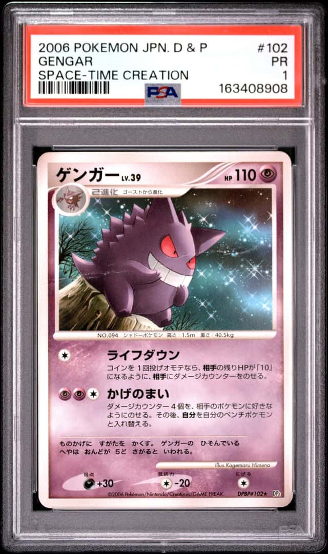 Gengar