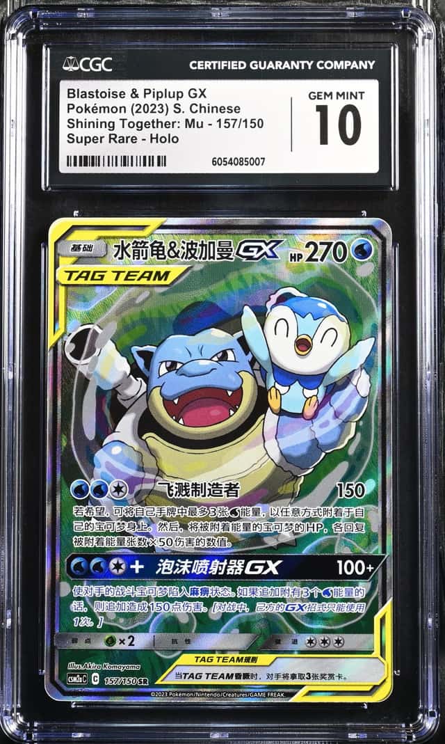 Blastoise & Piplup GX