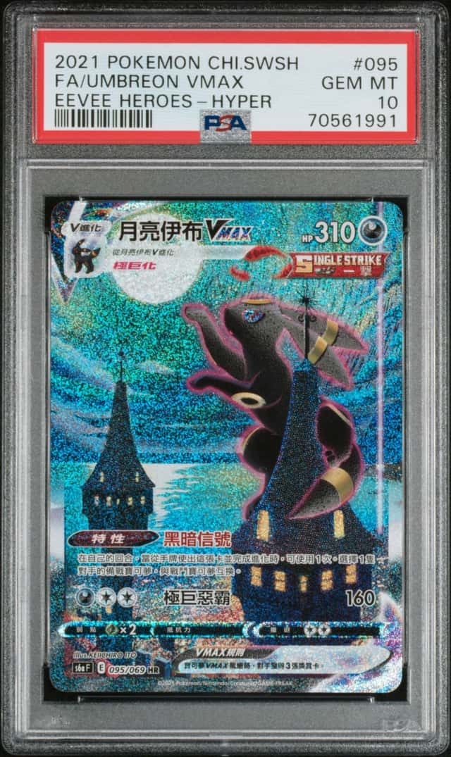 Umbreon VMAX