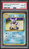 Wartortle