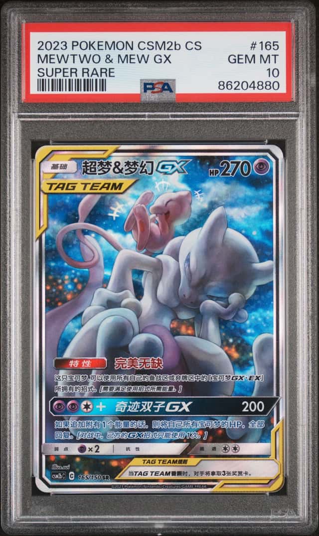 Mewtwo & Mew GX