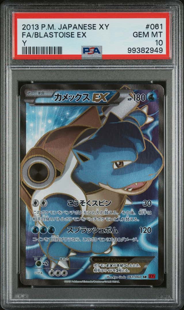Blastoise EX