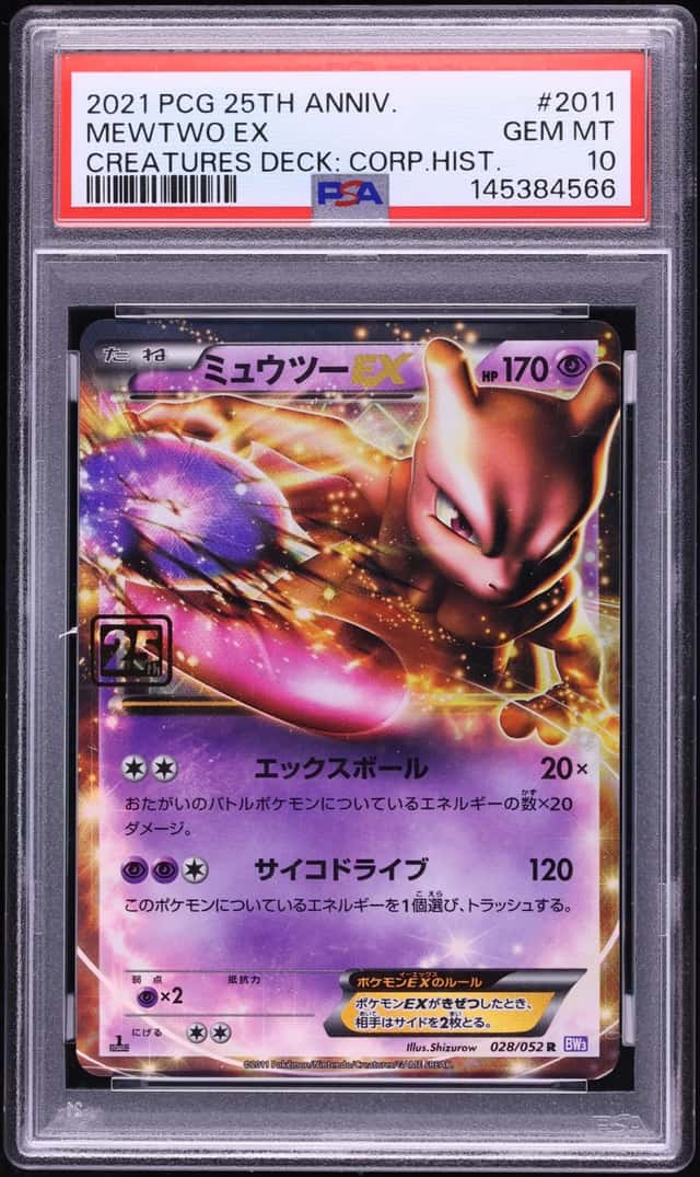 Mewtwo EX