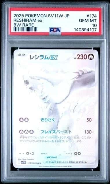 RESHIRAM ex