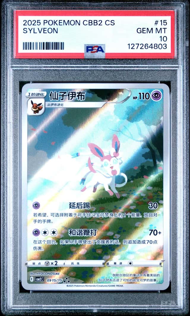 Sylveon FULL ART SAR