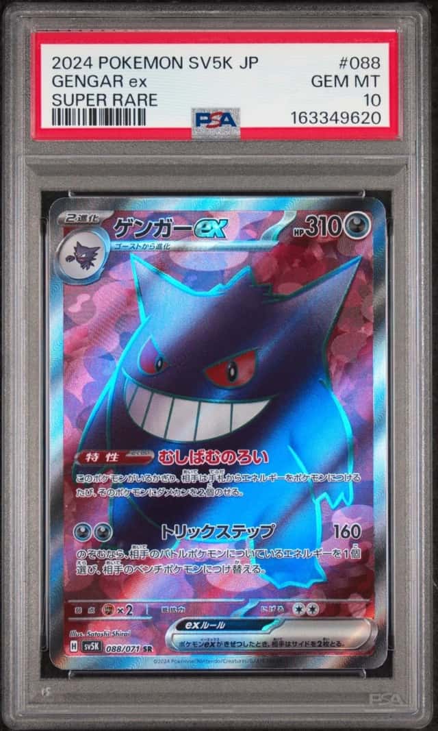 GENGAR ex