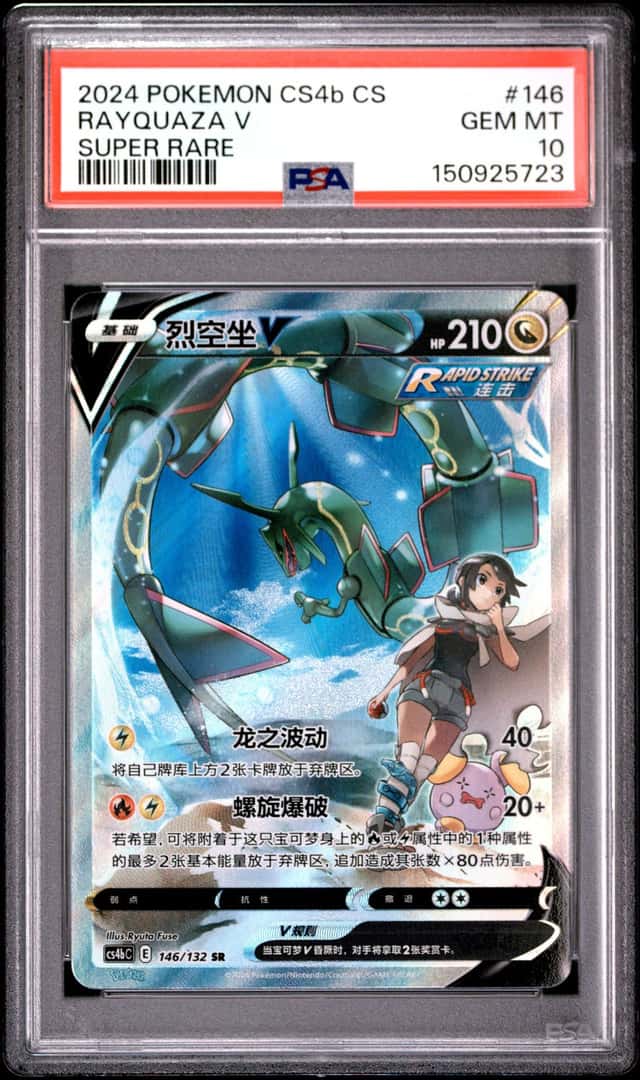 Rayquaza V
