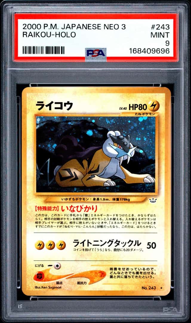 Raikou