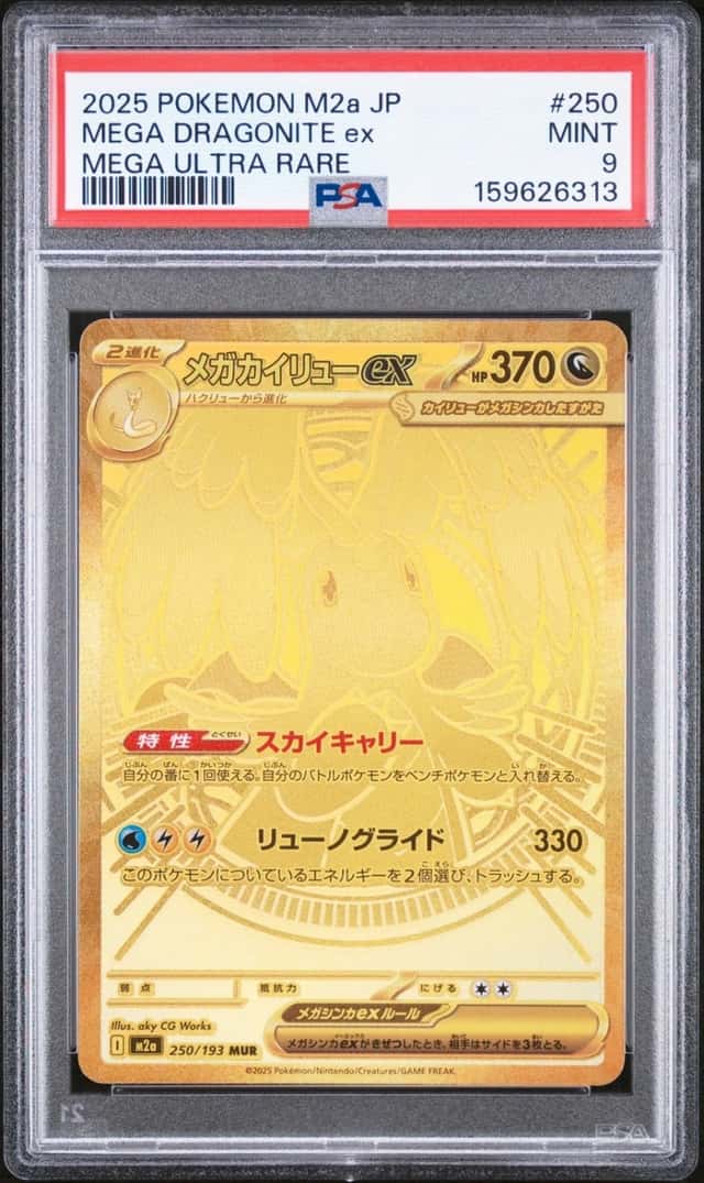 MEGA DRAGONITE ex
