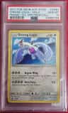 Shining Lugia