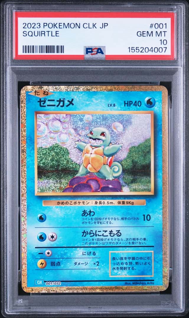 Squirtle