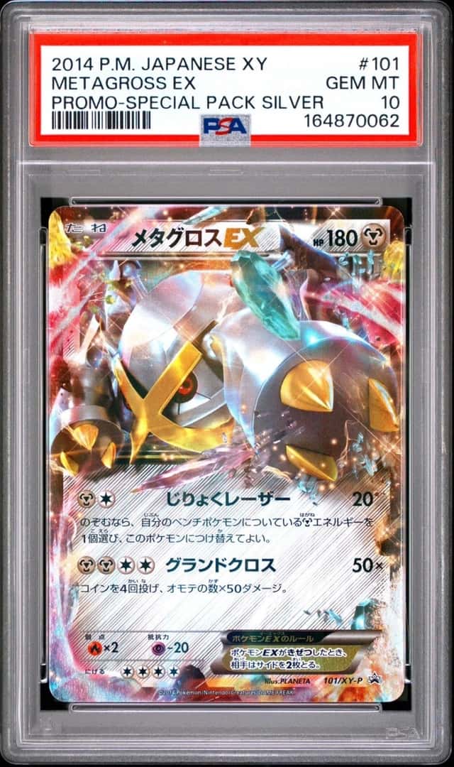 Metagross EX