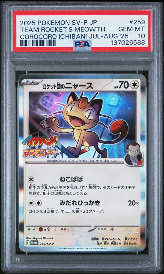 Team Rocket's Meowth