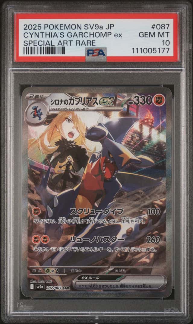 CYNTHIA'S GARCHOMP ex