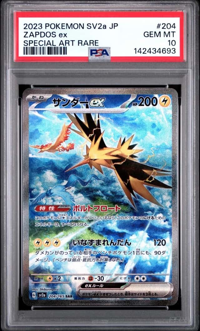 ZAPDOS ex
