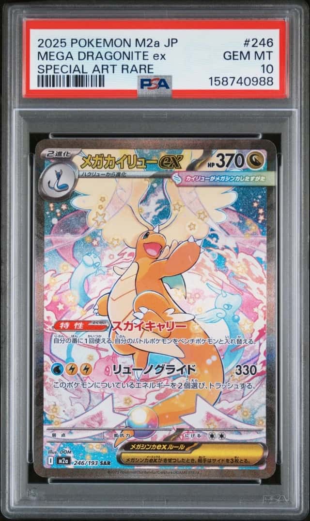 MEGA DRAGONITE ex