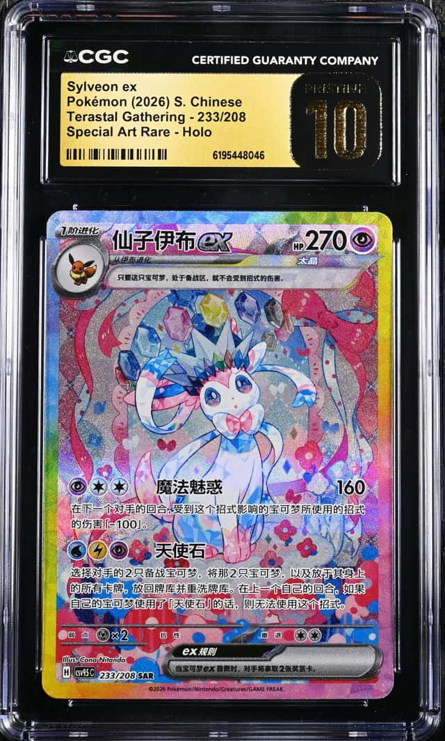 Sylveon ex