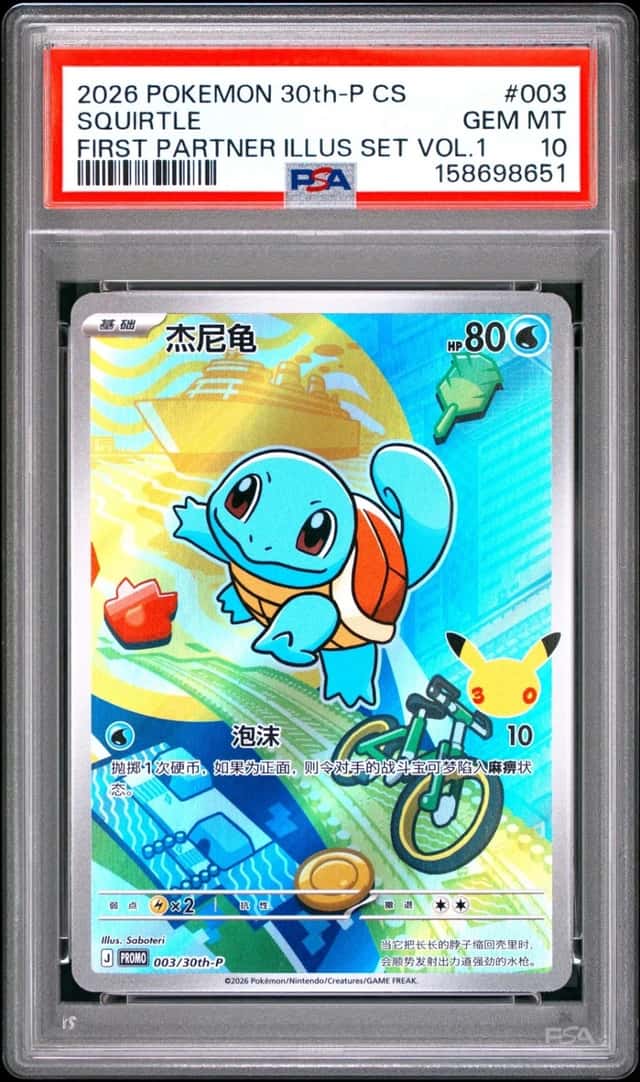 Squirtle