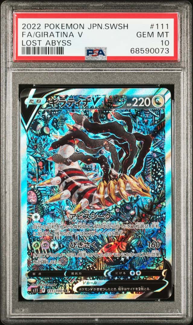 Giratina V