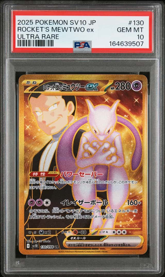 ROCKET'S MEWTWO ex