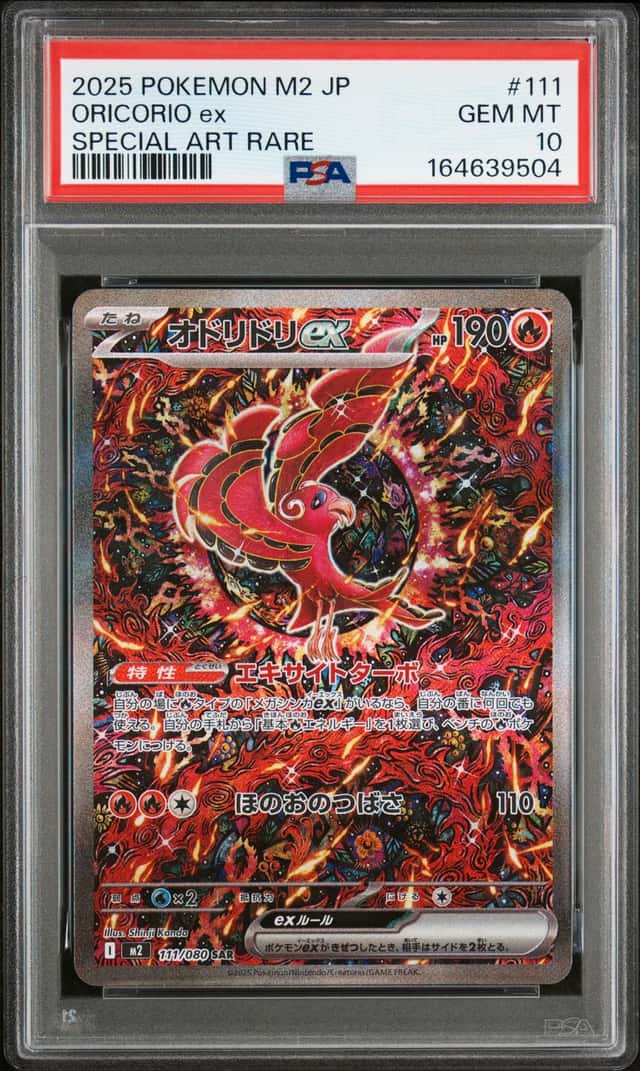 ORICORIO ex