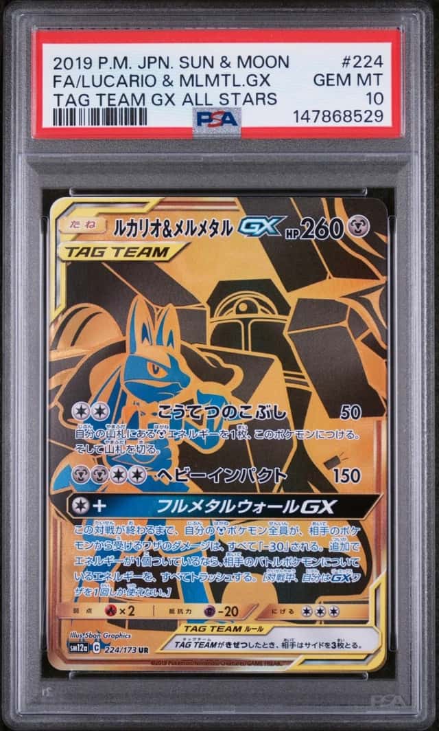 Lucario & Melmetal GX