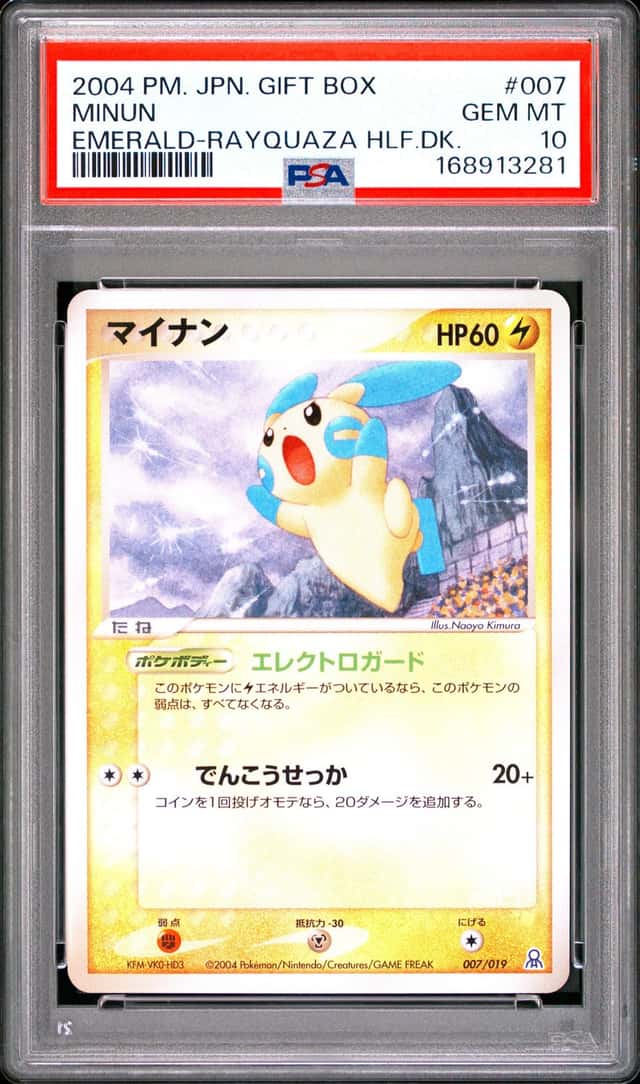 Minun