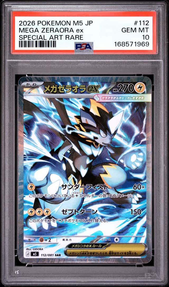 MEGA ZERAORA ex