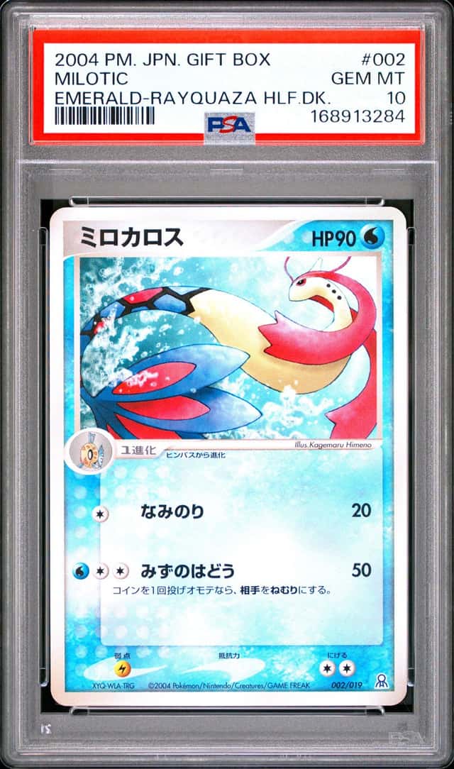 Milotic