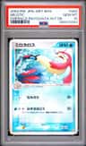 Milotic