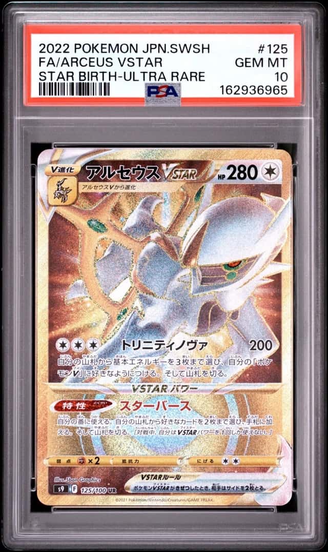Arceus VSTAR